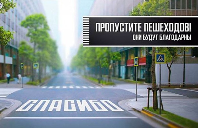 На контроле Госавтоинспекции безопасность пешеходов!