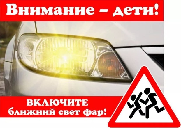 «Внимание - дети!»