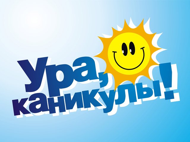 МЧС РБ: Каникулы без дыма и огня