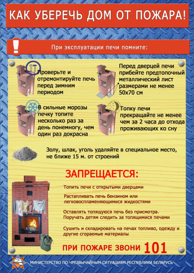 МЧС РБ: Готовим печное отопление к зиме