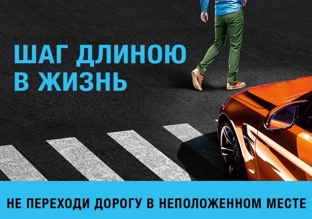 Будь внимателен, пешеход!!!