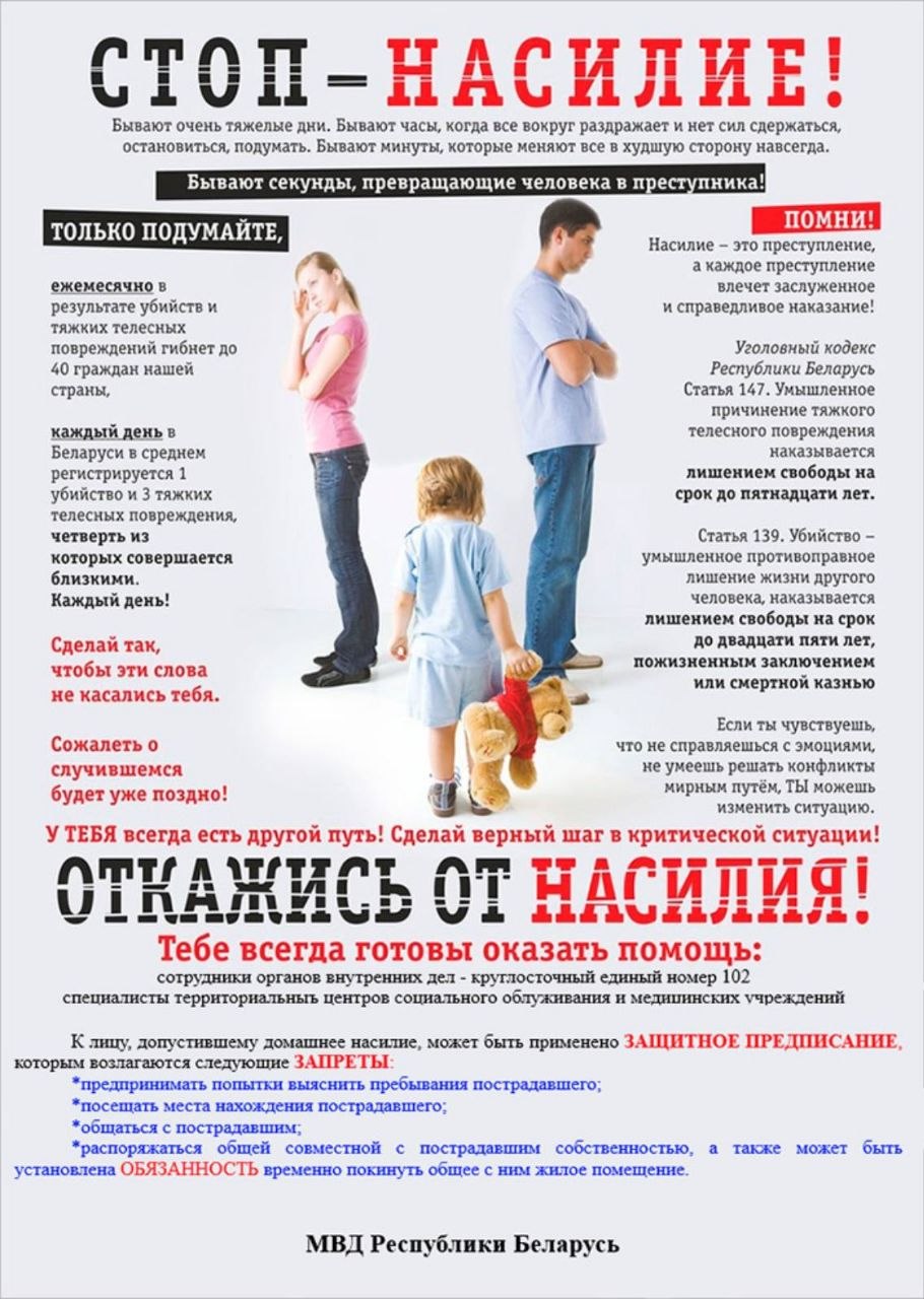 Профилактическоя акция "Дом без насилия"