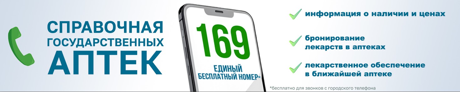 Справочная аптек