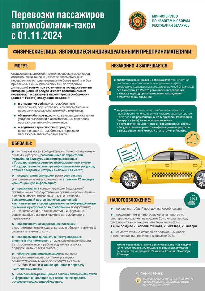 Налоги такси